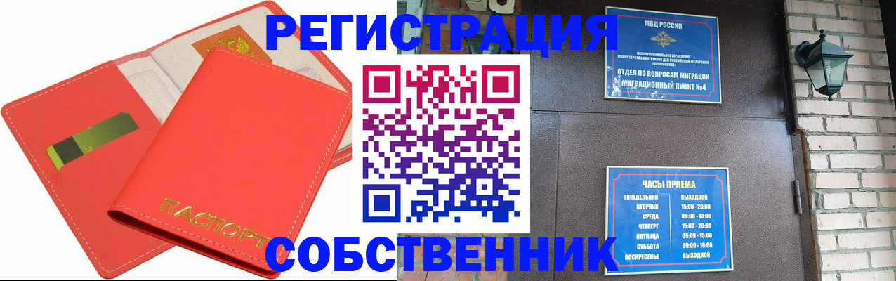 временная регистрация для школы в Сибае