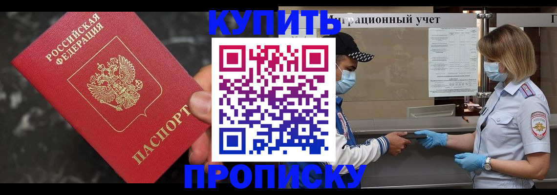 прописка паспорт в Сибае