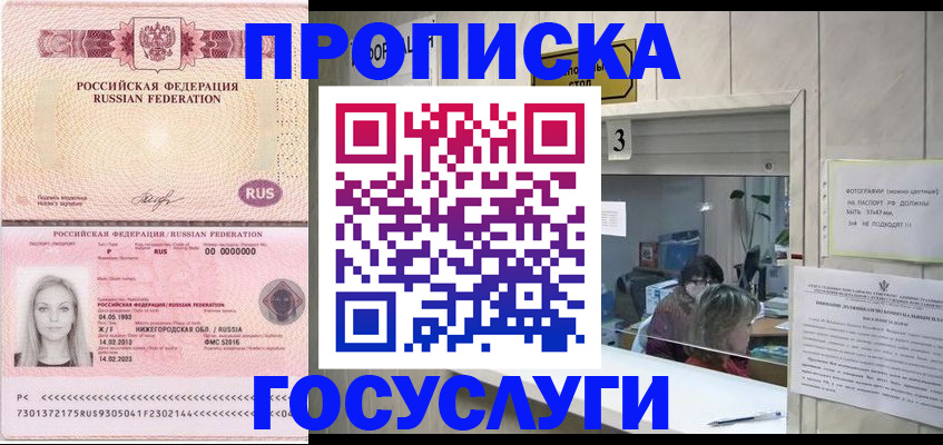 прописка паспорт в Сибае