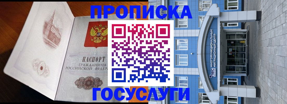 временная регистрация надежно в Сибае